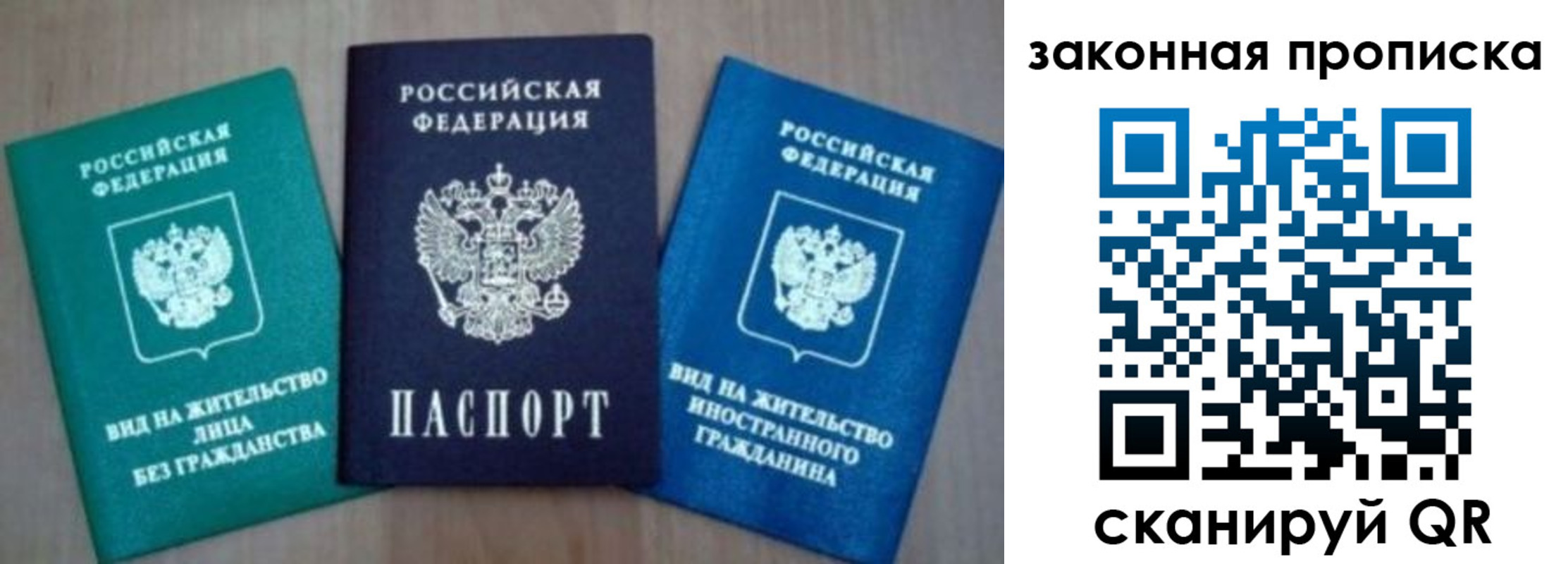купить прописку в Воронеже